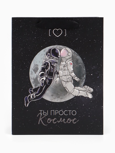 Пакет подарочный, упаковка, «Ты просто космос», MS 18×23×10 см
