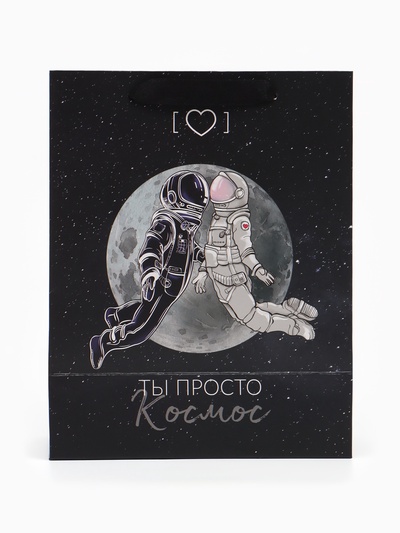 Пакет подарочный, упаковка, «Ты просто космос», MS 18×23×10 см