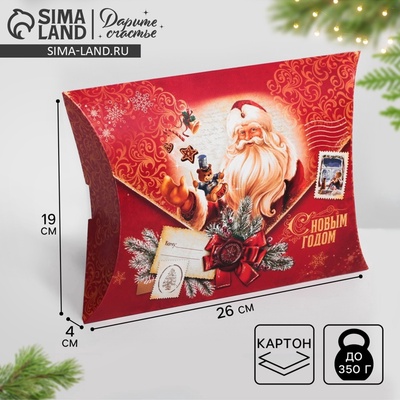 Коробка подарочная новогодняя складная «С Новым годом», 26×19×4 см