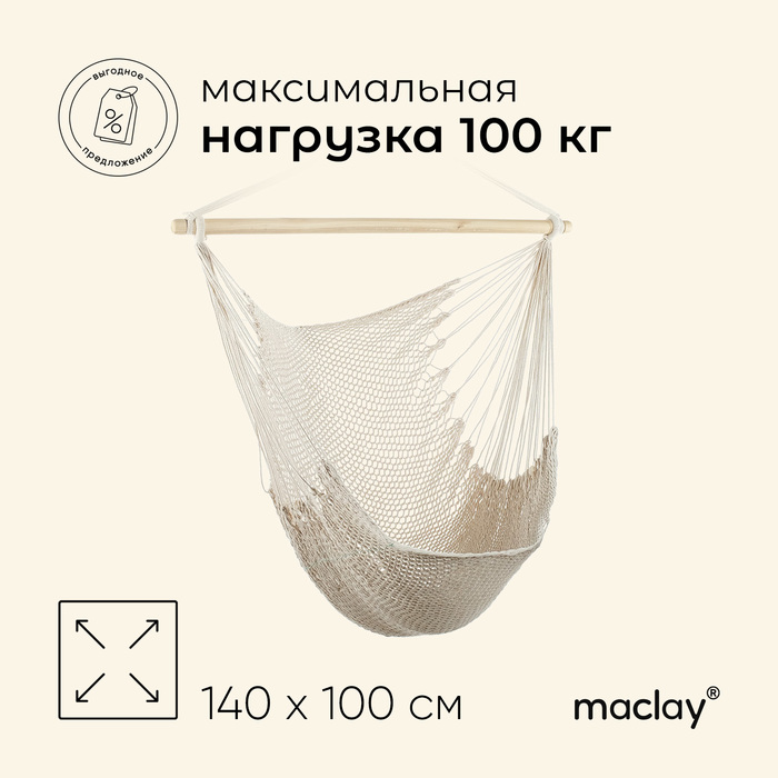 Гамак Maclay М-G03, 100х140 см, хлопок, цвет белый - Фото 1