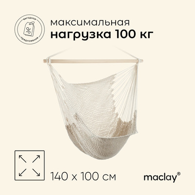 Гамак Maclay, 100х140 см, хлопок