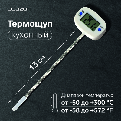 Термощуп кухонный Luazon TA-288, максимальная температура 300 °C, от LR44, белый