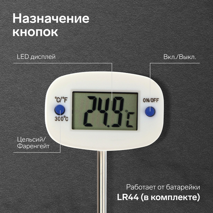 Термощуп кухонный Luazon TA-288, максимальная температура 300 °C, от LR44, белый - фото 1887881384