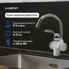 Кран-водонагреватель Luazon LHT-02, проточный, 3 кВт, 220 В, белый - фото 9190958