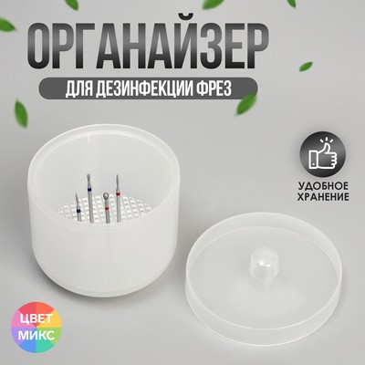 Контейнер для дезинфекции фрез, в картонной коробке, 6.5×8.5 см, МИКС