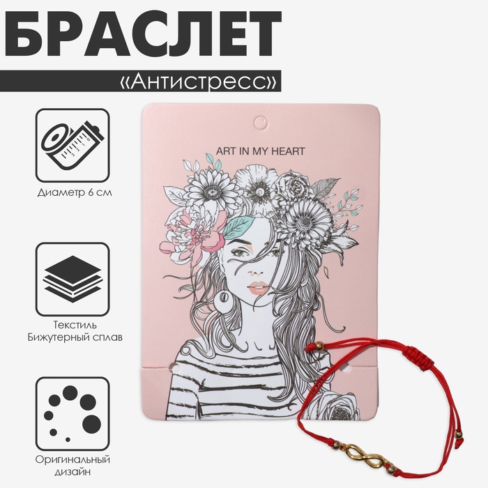Браслет «Антистресс» на нити, девушка, красный в золоте, d=6 см - Фото 1
