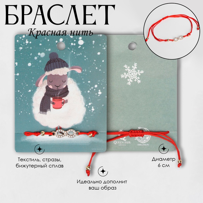Браслет «Красная нить» бесконечность, белый в золоте, 6 см - Фото 1