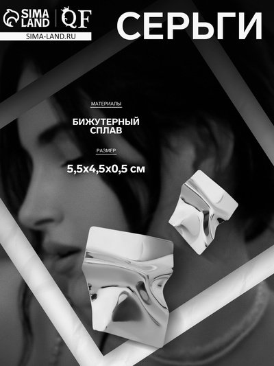 Серьги металл «Атмосфера» ромб мятый, цвет серый