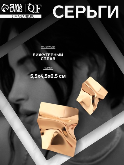 Серьги металл «Атмосфера», ромб мятый, цвет золото