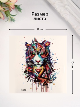 Переводная тату на тело цветная «Тигр», 10?8 см (комплект 4 шт)
