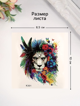 Переводная тату на тело цветная «Лев в цветах», 10?8 см (комплект 5 шт)