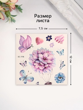 Переводные тату на тело цветные «Цветы и бабочки», 12?7.5 см (комплект 4 шт)