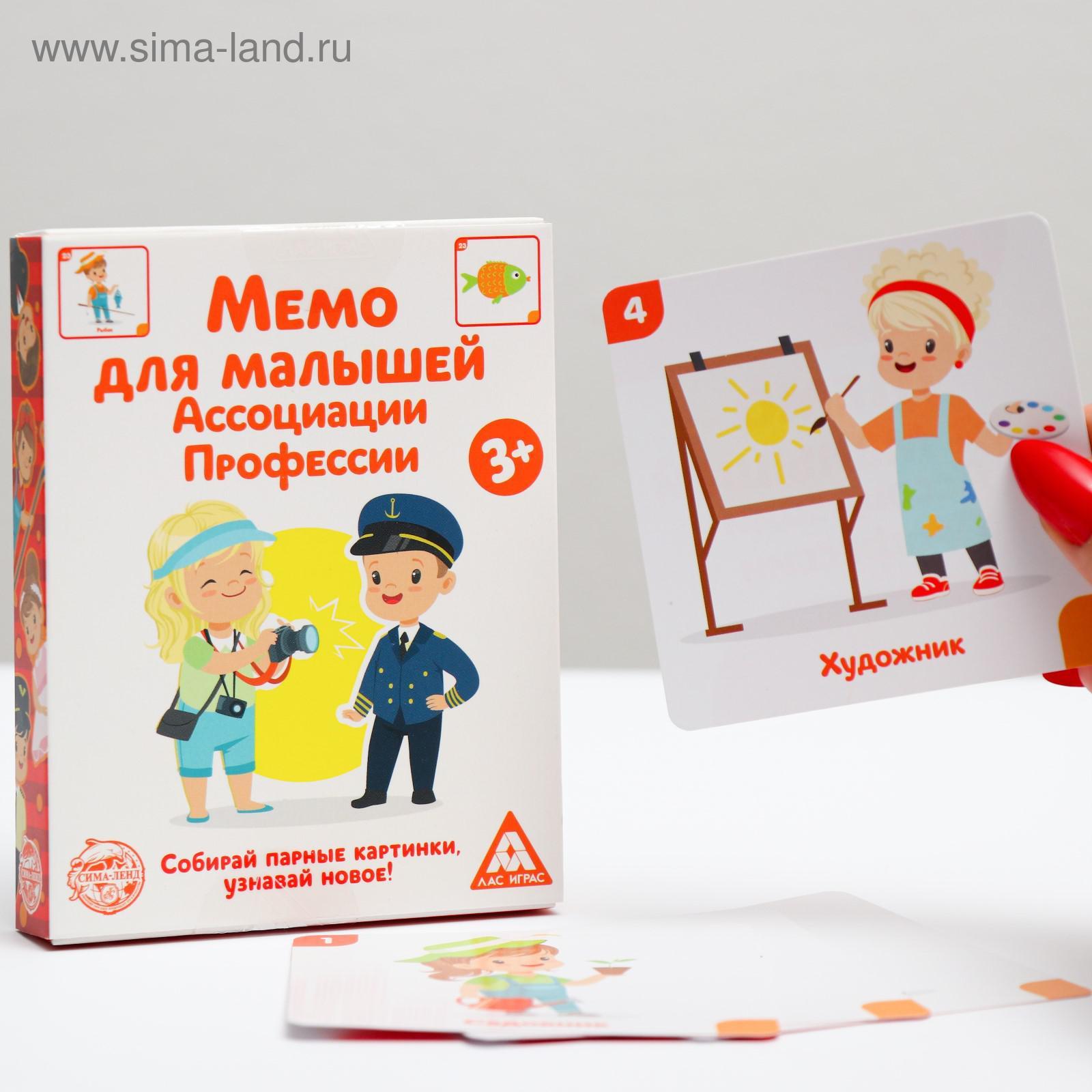 Развивающая игра «Мемо. Ассоциации. Профессии», 50 карточек (4370530 ...