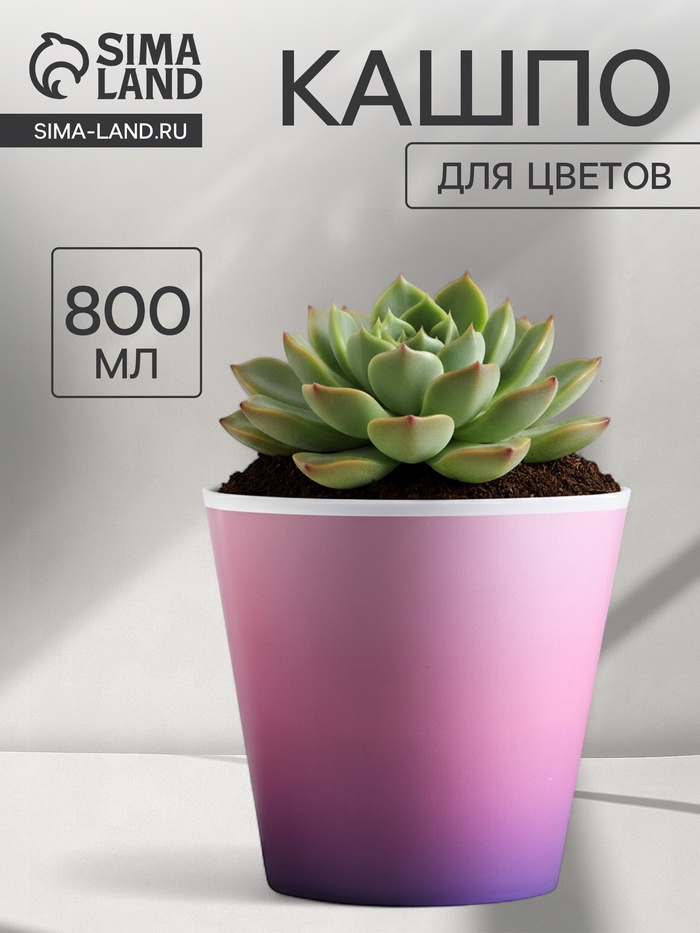 Кашпо для цветов «Розовый закат», 800 мл, d=12 см, h=11 см, пластиковое - Фото 1