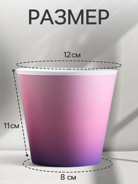 Кашпо для цветов «Розовый закат», 800 мл, d=12 см, h=11 см, пластиковое (комплект 2 шт)