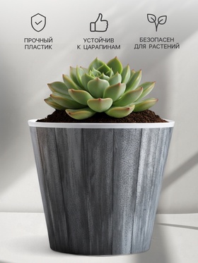 Кашпо для цветов «Досочки», 800 мл, d=11 см, h=12 см, пластиковое 4385243