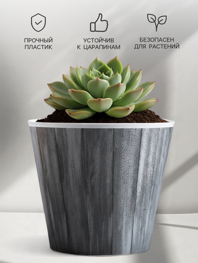 Кашпо для цветов «Досочки», 800 мл, d=11 см, h=12 см, пластиковое
