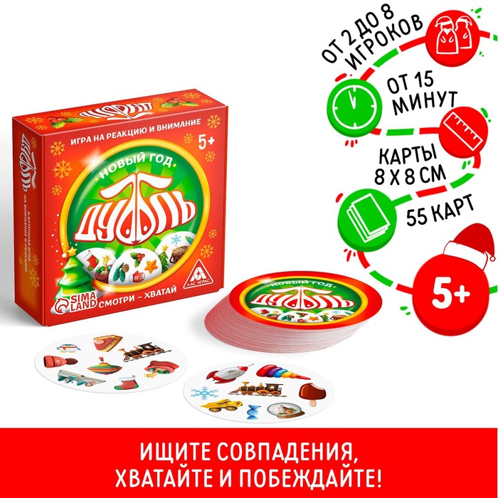 Настольная игра «Новый год: Дуббль», новогодняя, 55 карт, 5+ - Фото 1