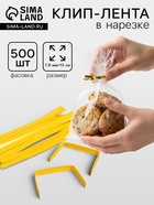 Клип-лента в нарезке, желтый, 13 см - Фото 1