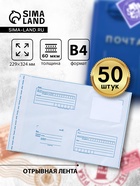 Почтовый пакет 229×324 мм, поле «Кому куда», отрывная лента, 60 мкм - Фото 1