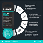 Универсальная смазка для суппортов Lavr Brake control, service, 5 г Ln3528 - Фото 3