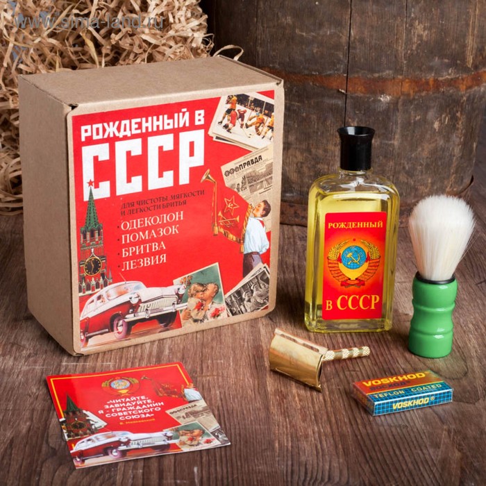 Подарочный набор «Рожденный в СССР», 13,4 х 15,2 х 8 см МИКС - Фото 1