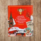 Подарочный набор «Рожденный в СССР», 13,4 х 15,2 х 8 см МИКС - Фото 6
