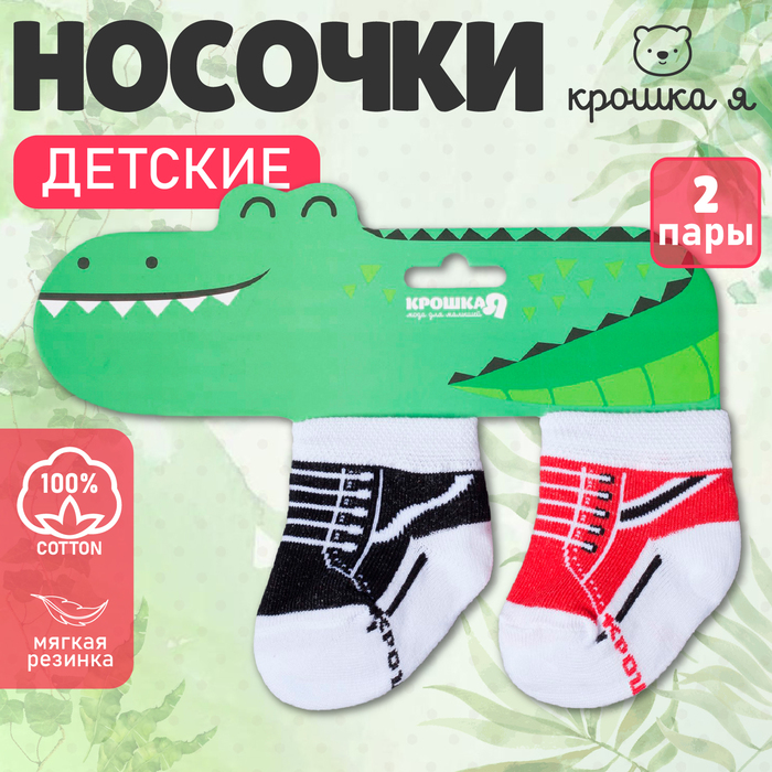 Носки детские Крошка Я «Крокодил», 2 пары, 12-14 см - Фото 1
