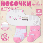 Набор носков Крошка Я «Котёнок», 2 пары, 8-10 см 4361355 - фото 23067747