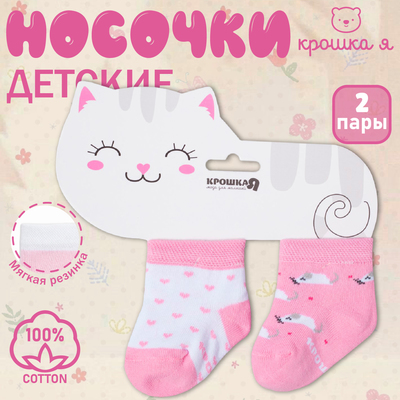 Носки для девочки «Крошка Я. Котёнок», 2 пары, розовые, 10-12 см