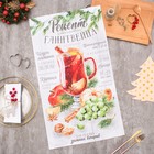 Полотенце Этель «Рецепт глинтвейна» 40×70 см,100% хл, саржа 190 г/м² - Фото 1