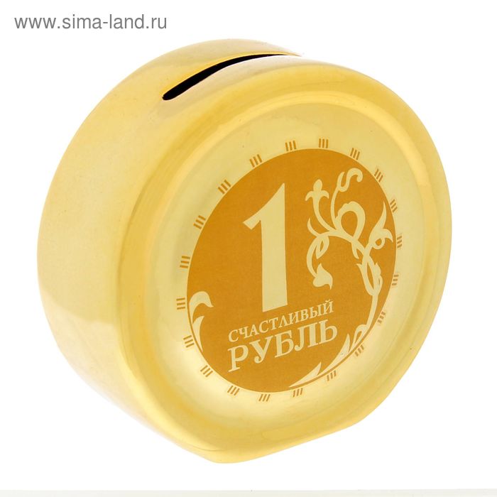 Копилка золотая монетка "1 Счастливый рубль" 9,5х10х3,5 см - Фото 1
