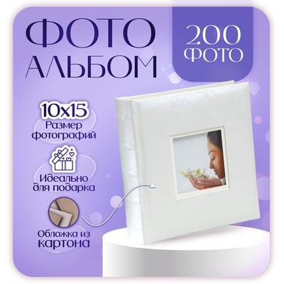 Фотоальбом на 200 фото 10×15 см Fotografia «Свадебный»