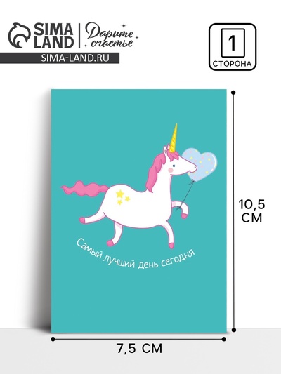 Открытка на каждый день «Единорог» 7.5 × 10.5 см