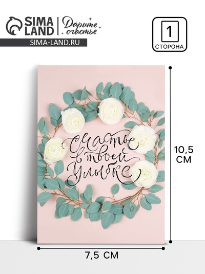 Открытка на каждый день «Венок» 10 × 8 см