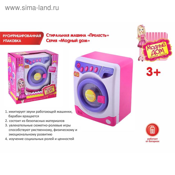 Бытовая техника «Стиральная машина: Прелесть», звуковые эффекты, работает от батареек - Фото 1