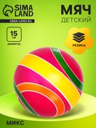 Мяч резиновый, диаметр 15 см, цвета МИКС - Фото 1