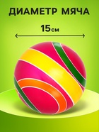 Мяч резиновый, диаметр 15 см, цвета МИКС - Фото 2
