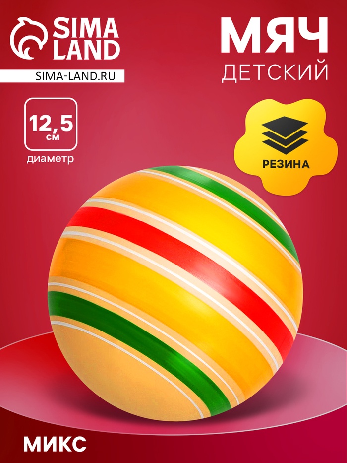 Мяч резиновый «Сатурн эко», диаметр 12.5 см, цвета МИКС - Фото 1