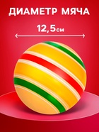 Мяч резиновый «Сатурн эко», диаметр 12.5 см, цвета МИКС - Фото 2