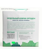 Модульный массажный коврик ОРТОДОН, набор №8 «Лесная тропинка», 8 шт. - Фото 12