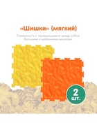 Модульный массажный коврик ОРТОДОН, набор №8 «Лесная тропинка», 8 шт. - Фото 3