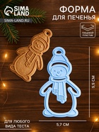 Форма для печенья новогодняя «Снеговик», вырубка, штамп, 9.9×5.7×1.5 см, пластик, голубая - Фото 1