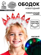 Ободок новогодний карнавальный «Корона», световой - Фото 1