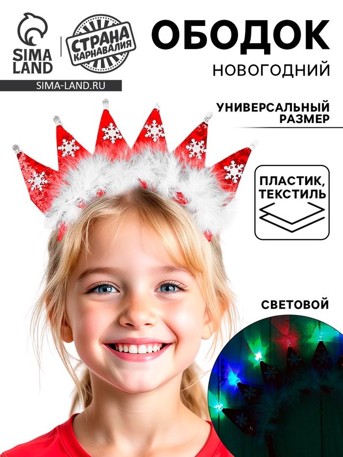Ободок новогодний карнавальный «Корона», световой - Фото 1