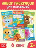Раскраски детские, в дорогу, набор, 6 шт. по 20 стр. - Фото 1