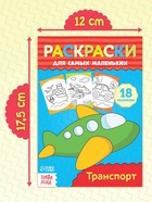 Раскраски детские, в дорогу, набор, 6 шт. по 20 стр. - Фото 7