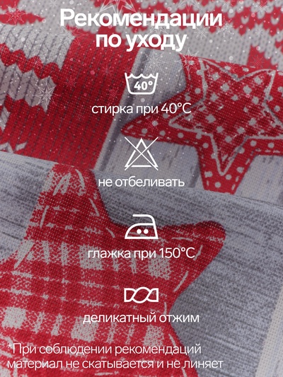 Скатерть новогодняя рогожка DomoVita Чудеса 150×150 см, хл100%, 170 г/м²