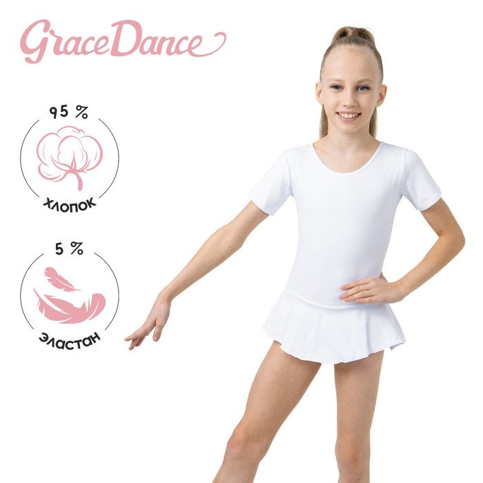 Купальник для гимнастики и танцев Grace Dance, р. 32, цвет белый - Фото 1