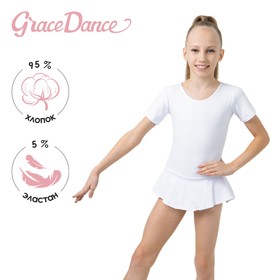 Купальник гимнастический Grace Dance, с юбкой, с коротким рукавом, р. 34, цвет белый